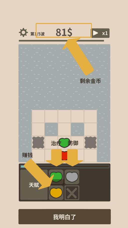 守護愛心游戲