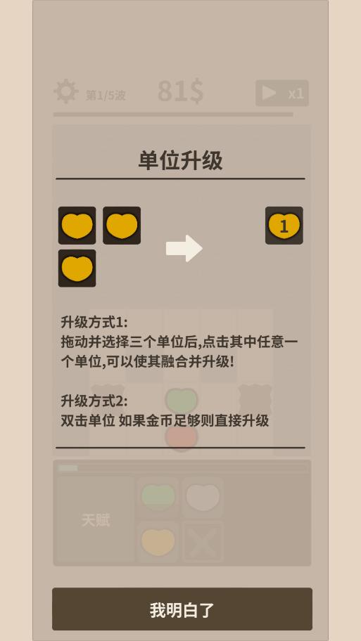 守護愛心游戲