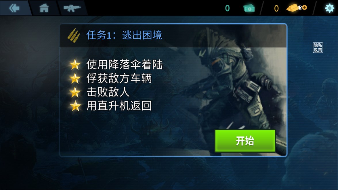 特種兵跳傘吃雞官方版
