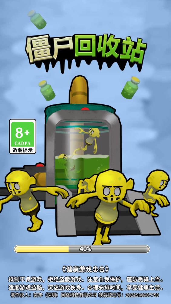 僵尸回收站破解版