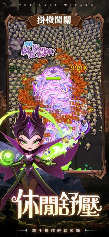 最後一個(gè)魔法師破解版