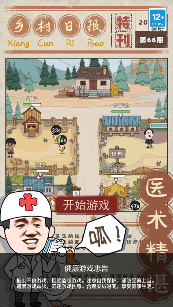 最強(qiáng)手藝人無限版