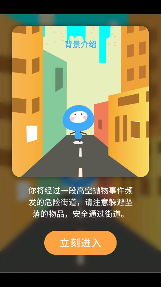 拋物躲避官方版手游