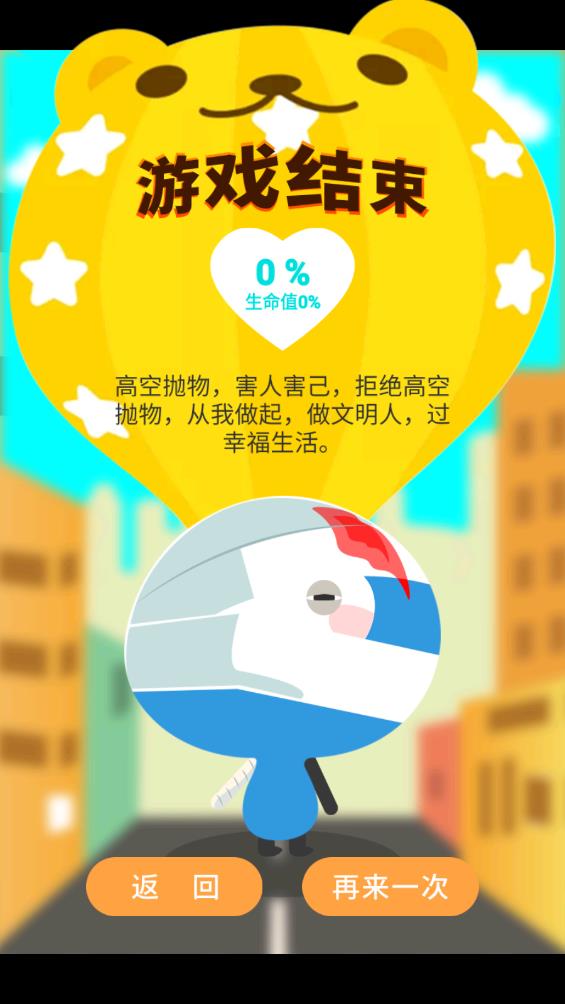 拋物躲避官方版手游