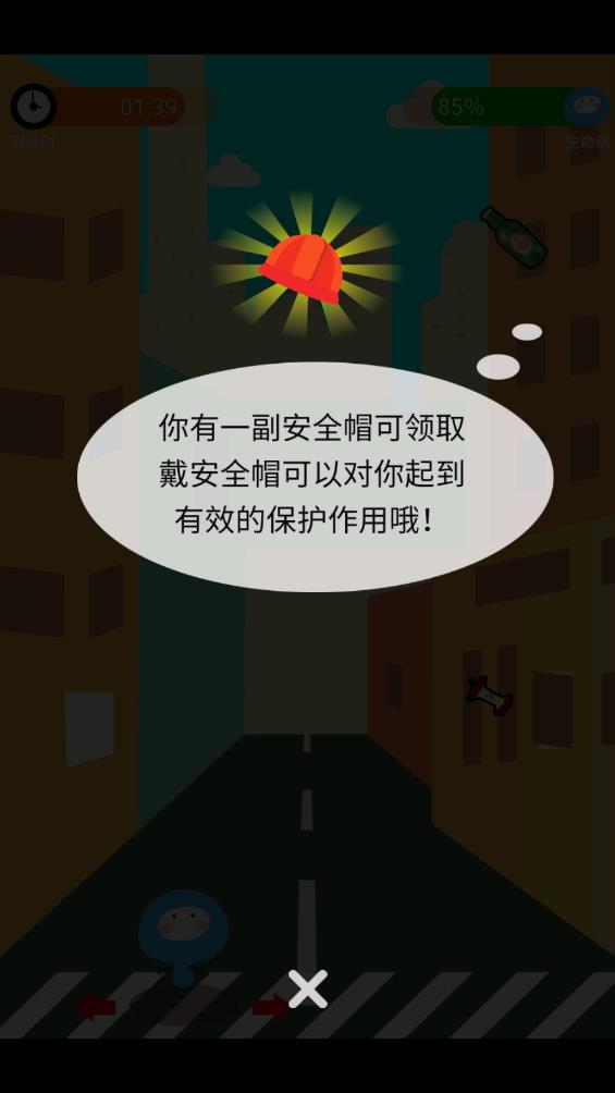 拋物躲避官方版手游