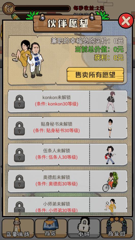 我要收養(yǎng)乞丐游戲