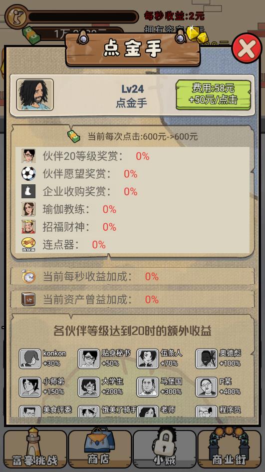 我要收養(yǎng)乞丐游戲