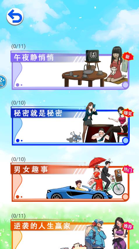 閉眼游戲禁忌