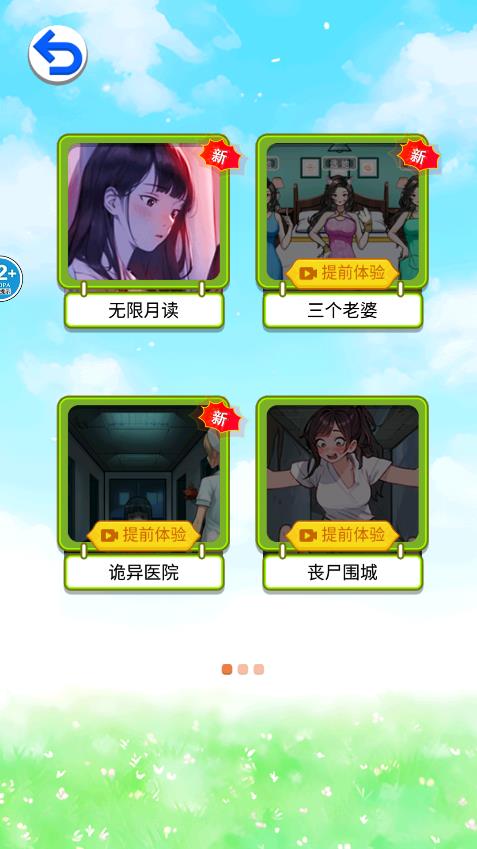 閉眼游戲禁忌