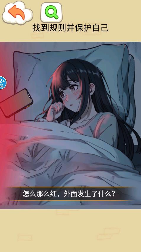 閉眼游戲禁忌