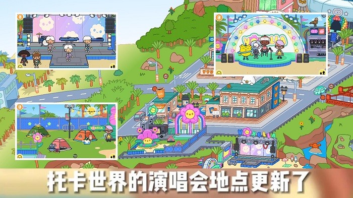 托卡樂園小鎮(zhèn)新版