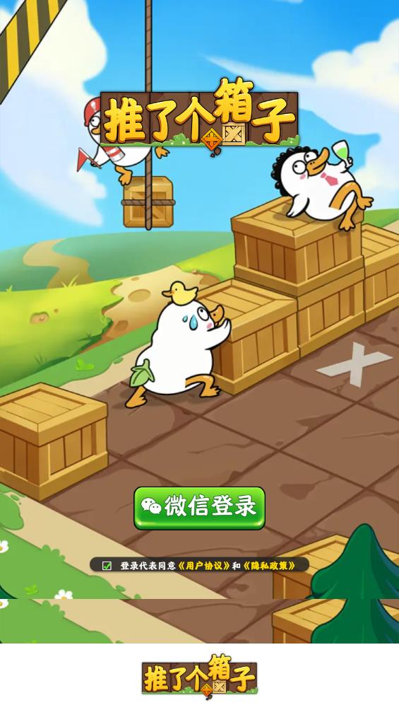 推箱子游戲紅包版