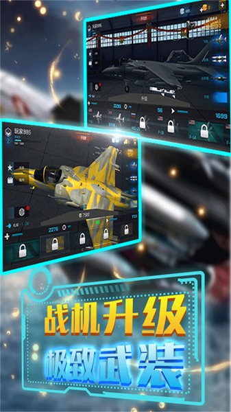 激情空戰(zhàn)新版本