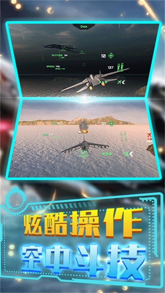 激情空戰(zhàn)新版本