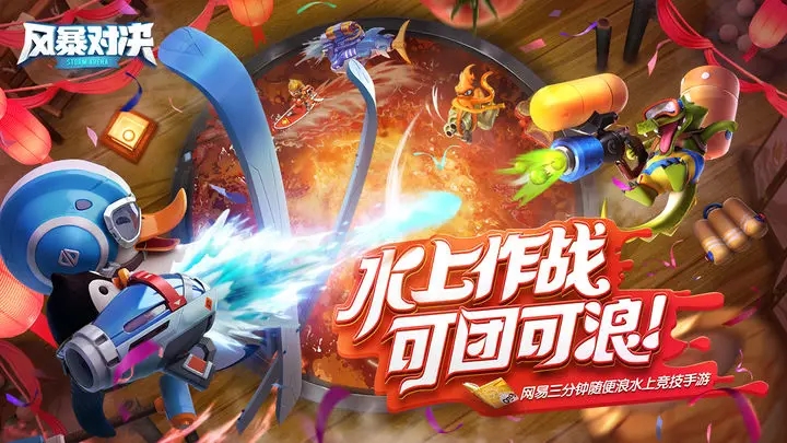 風(fēng)暴對(duì)決官方版