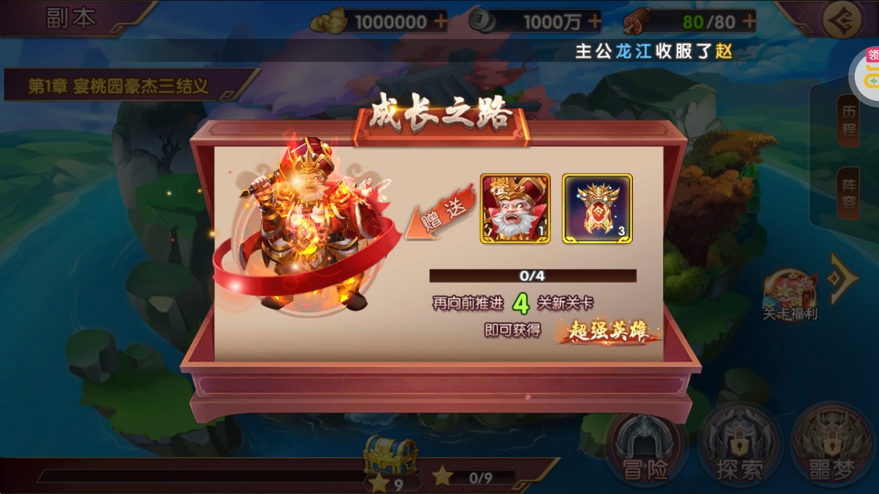 主公帶我飛免單版游戲上線