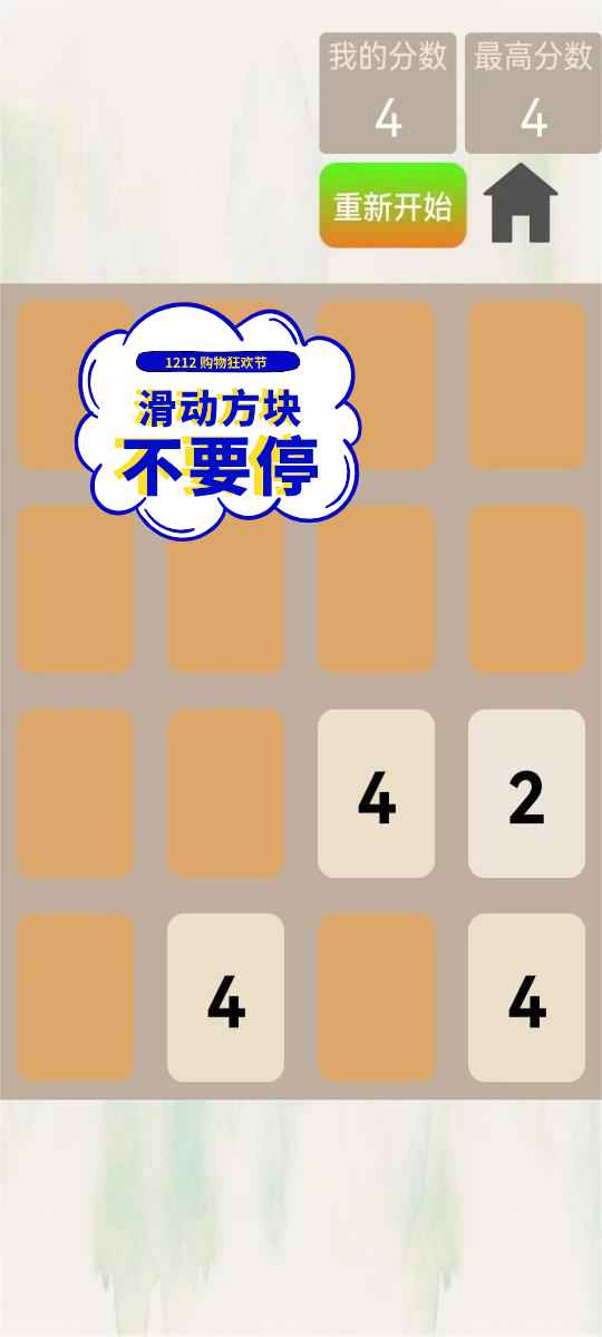 2048變形游戲
