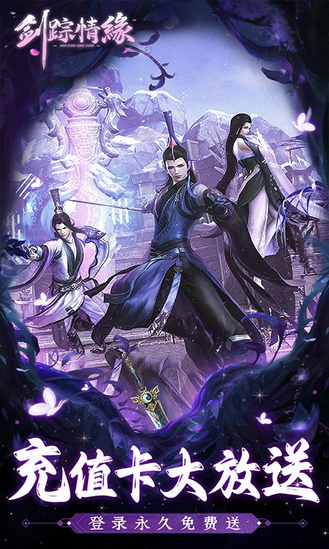劍蹤情緣0.1折優(yōu)惠版