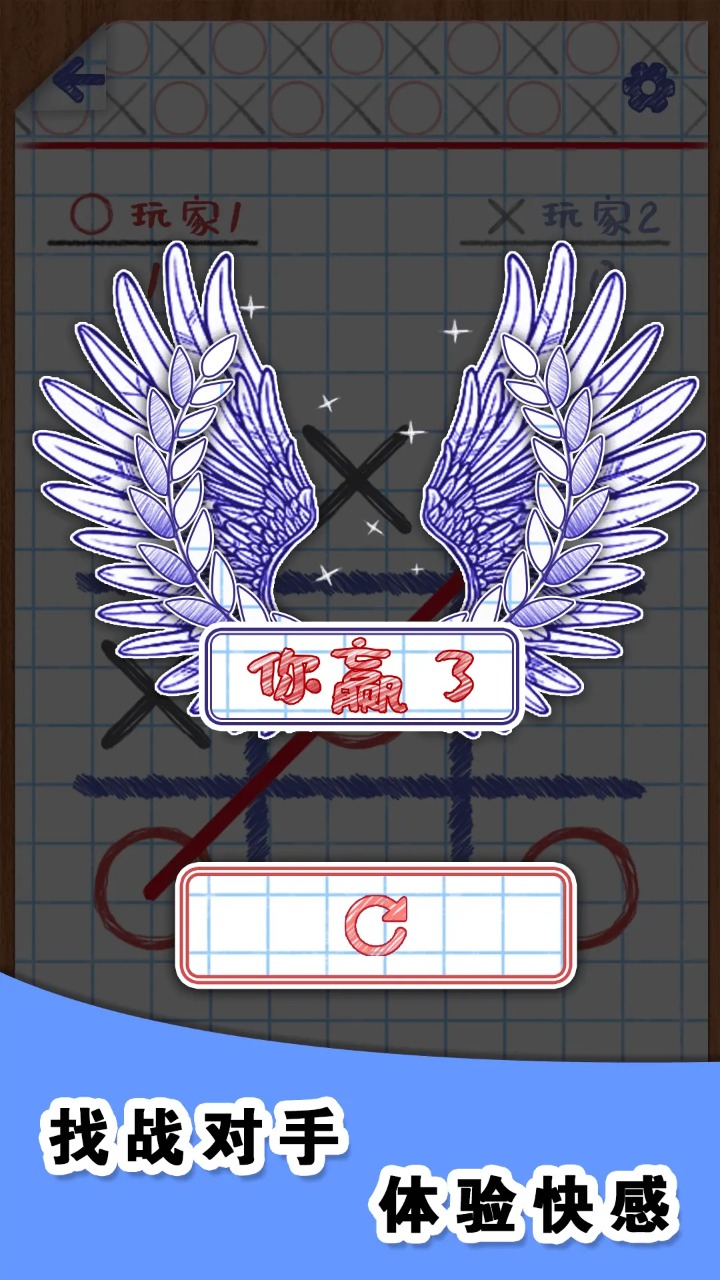 圈叉游戲