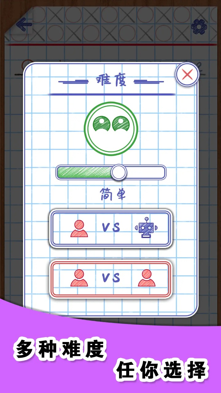 圈叉游戲