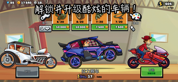 登山賽車2國際服