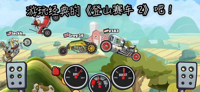 登山賽車2國際服