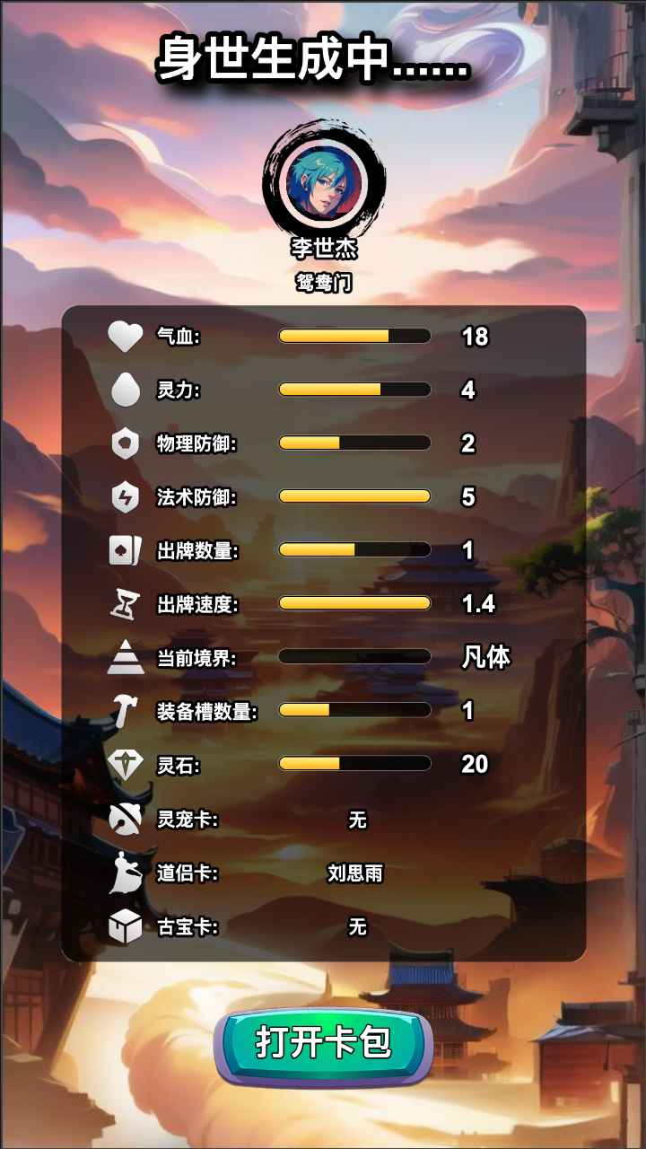 修仙游戲牌
