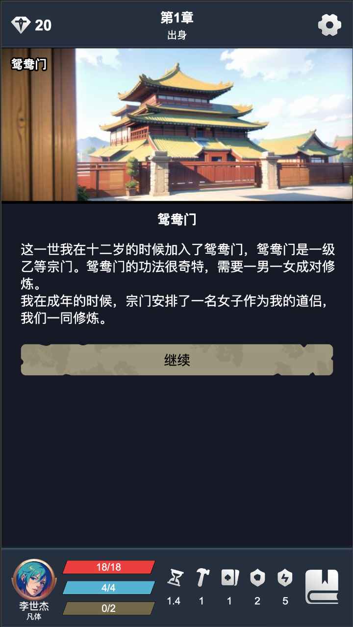修仙游戲牌