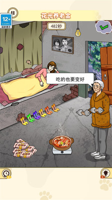 改善爺爺生活游戲官方版