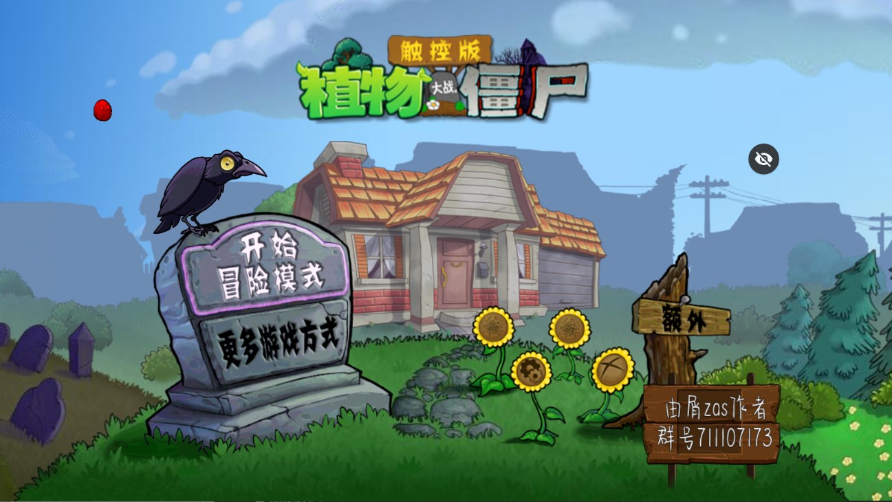 植物大戰(zhàn)僵尸B版魔改支線