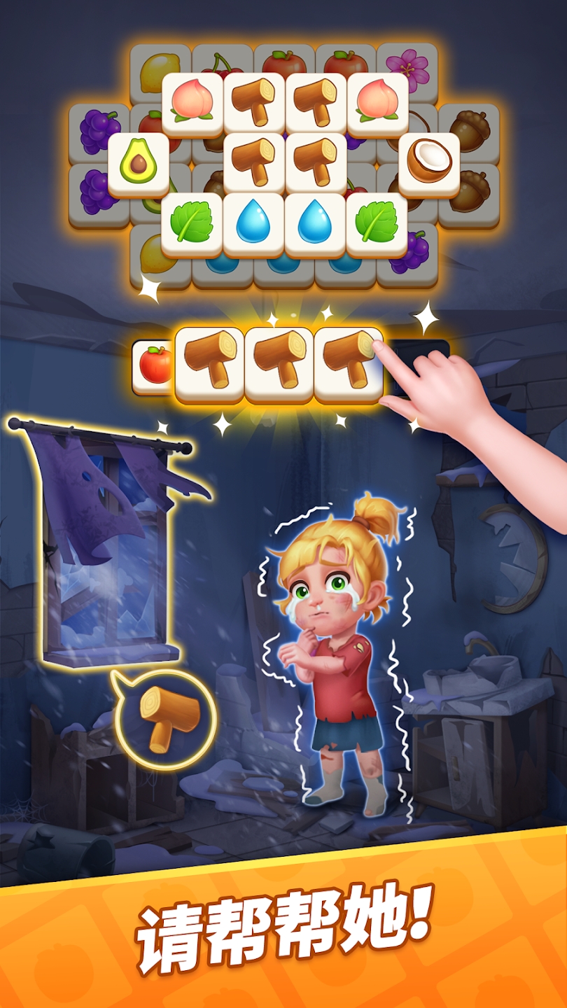 方塊消除大師(Tile Match)官方版