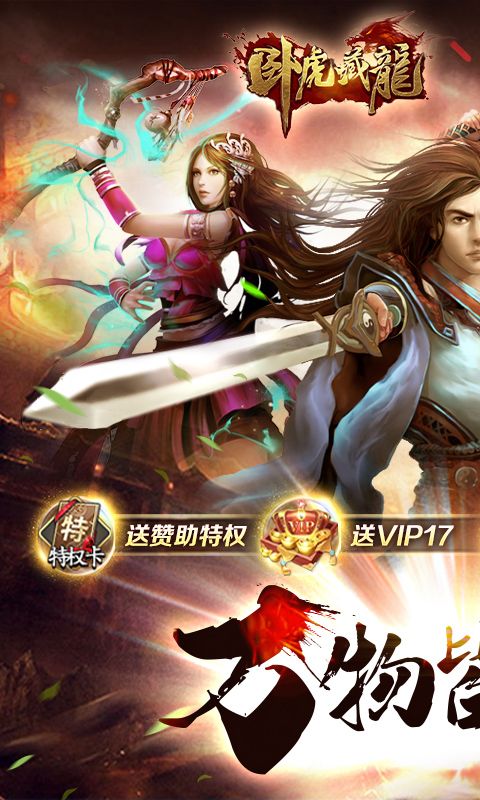 臥虎藏龍：萬(wàn)物皆可爆