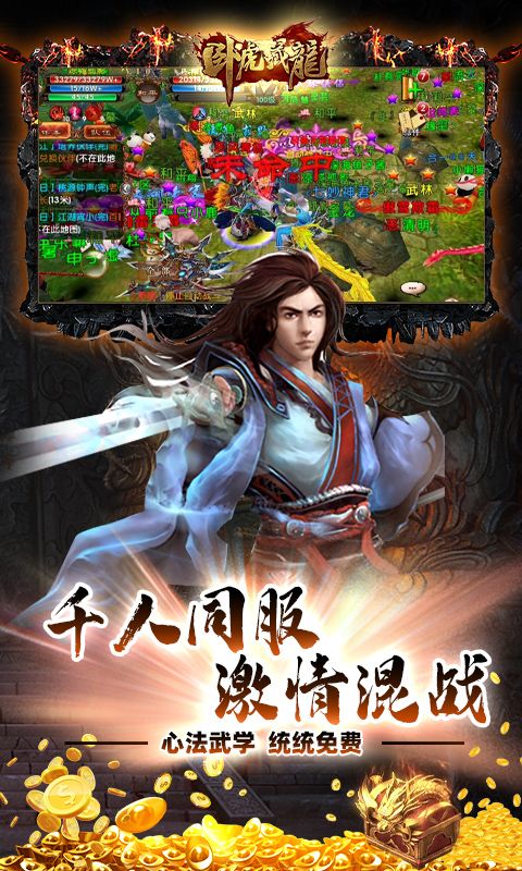 臥虎藏龍：萬(wàn)物皆可爆