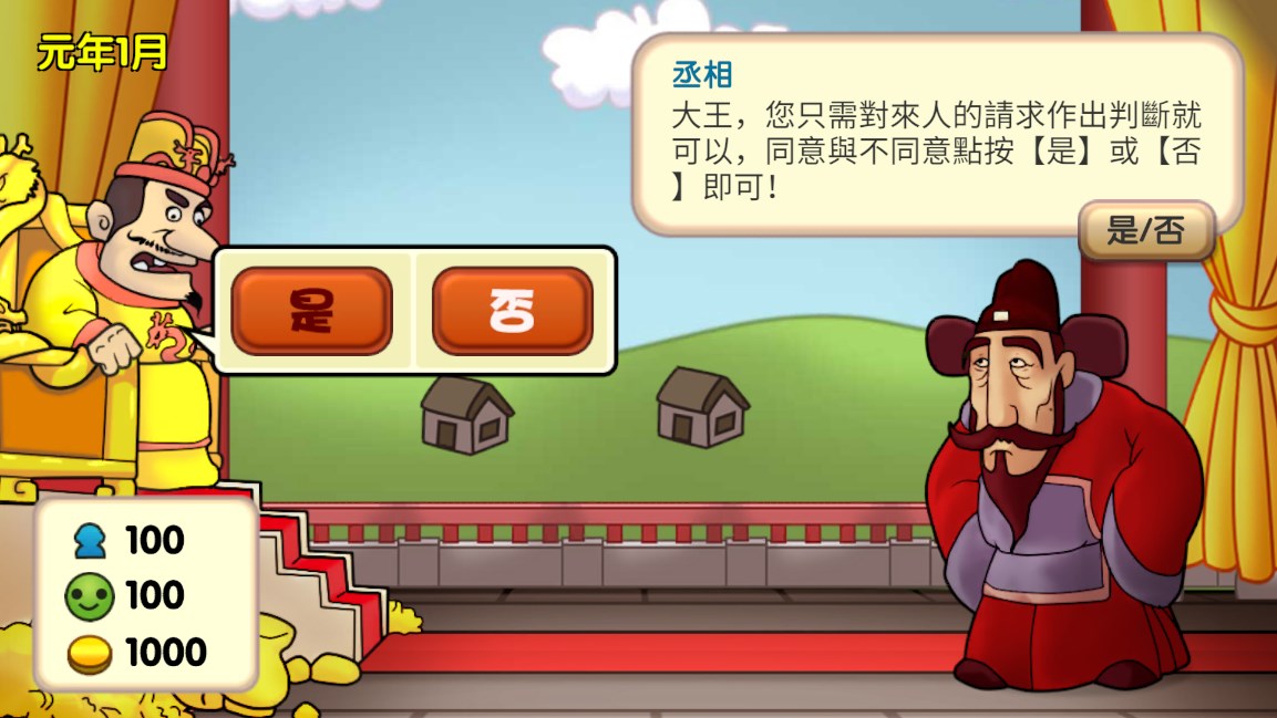 王權(quán)帝王心術(shù)官方版
