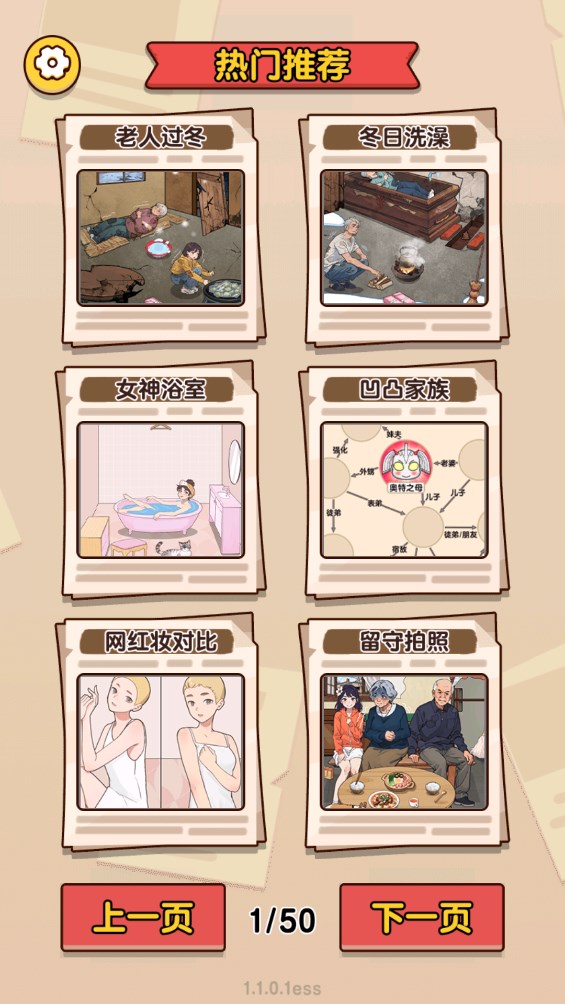 超級(jí)腦洞游戲正版
