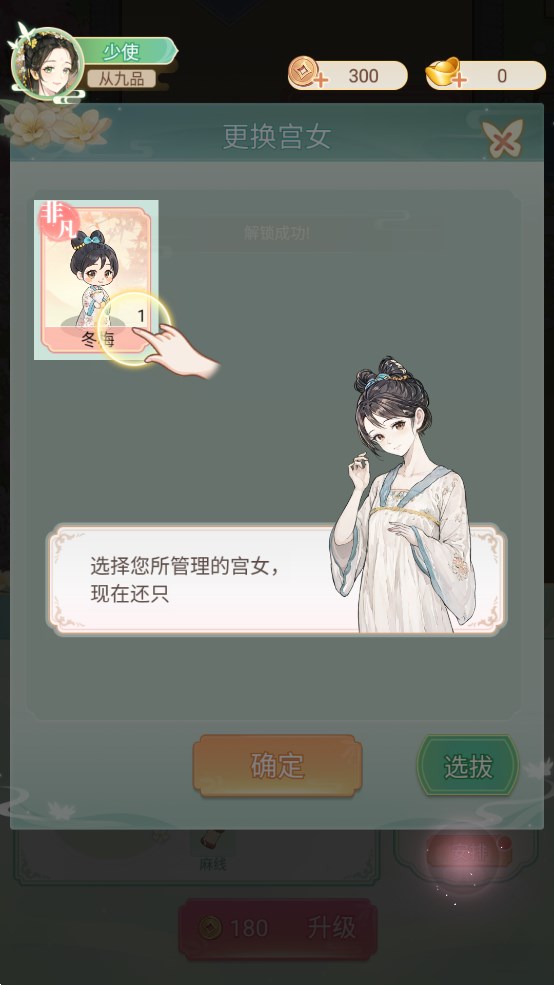 《女官逆襲記官方版》