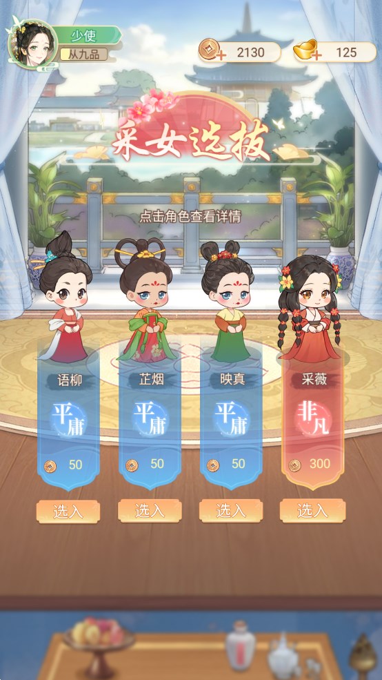 《女官逆襲記官方版》