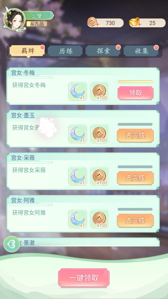 《女官逆襲記官方版》