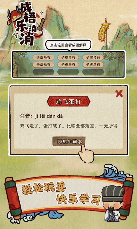 成語樂消消官方版