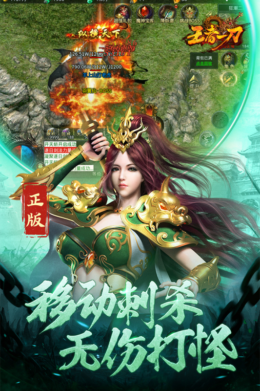 王者傳奇手游