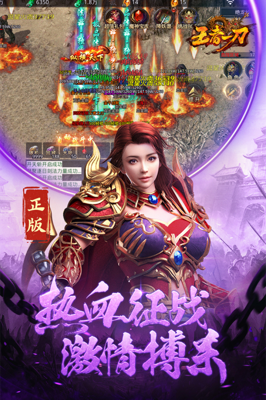 王者傳奇手游