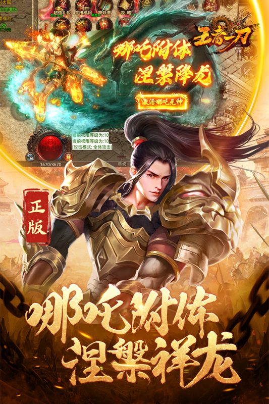 王者傳奇手游