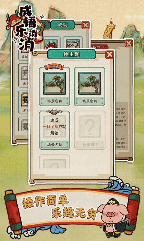 成語樂消消官方版