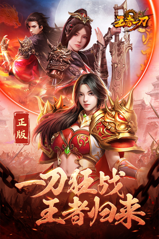 王者傳奇手游