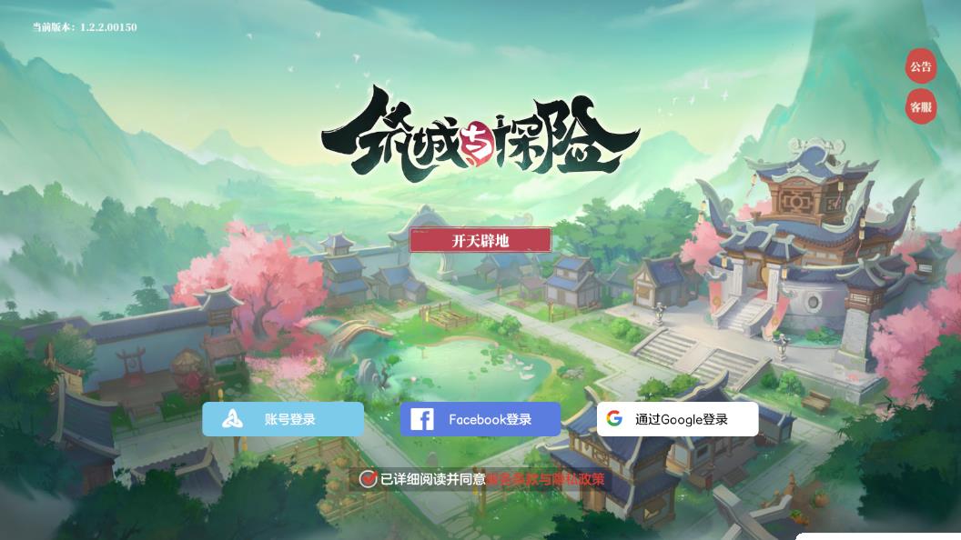探險與筑城手游官方版