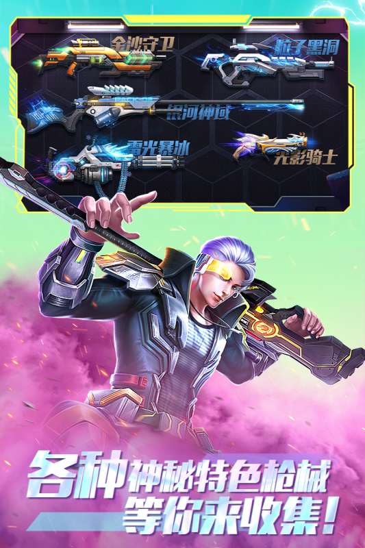全民槍火2.0最新版手游