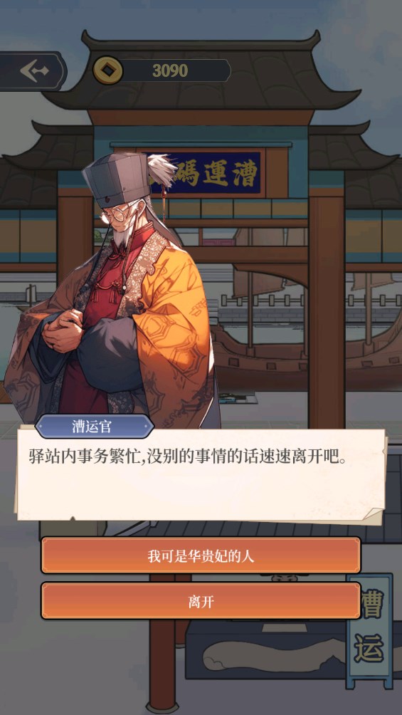 意外之選：游戲官方版