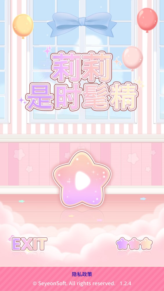 莉莉時(shí)髦精官方版