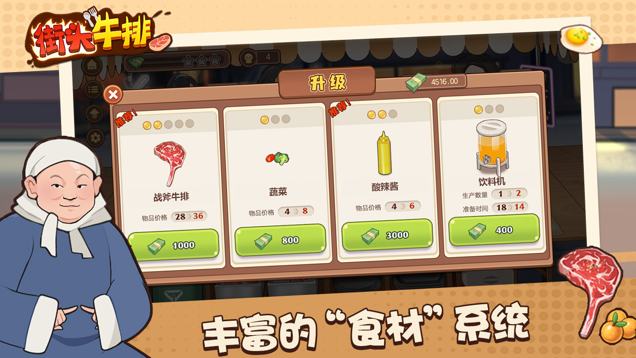 街頭牛排游戲正版