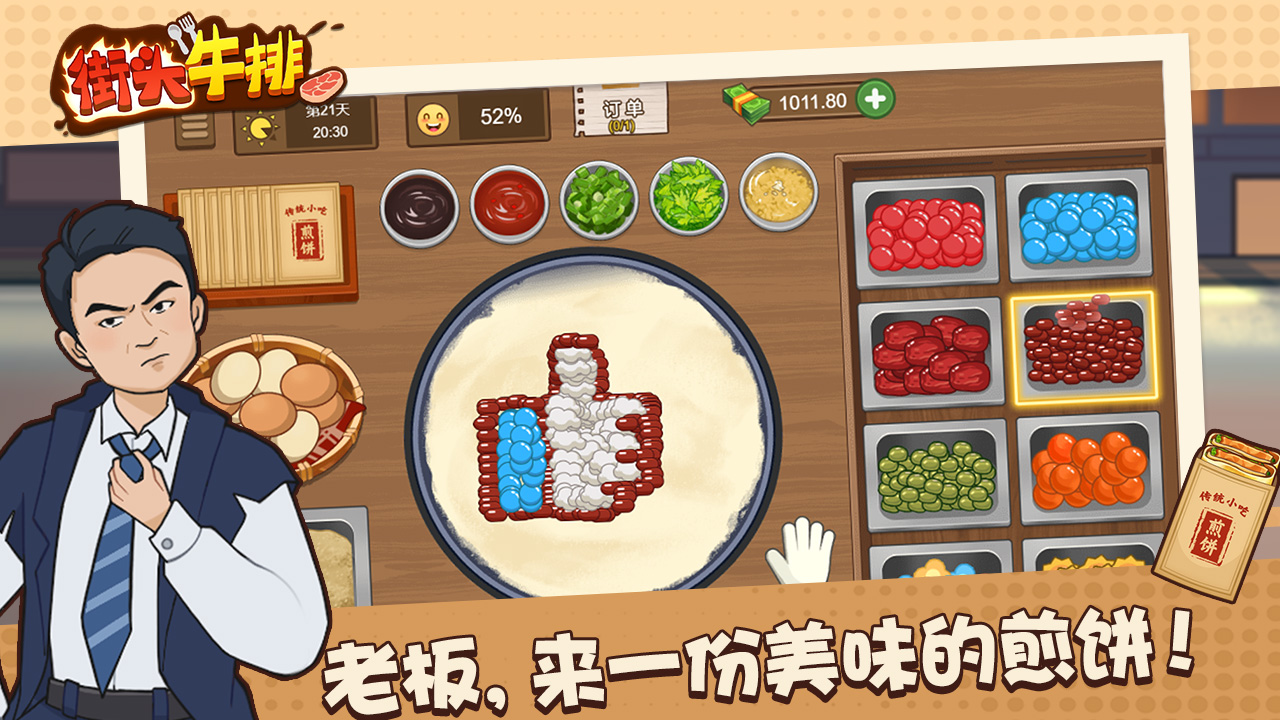 街頭牛排游戲正版